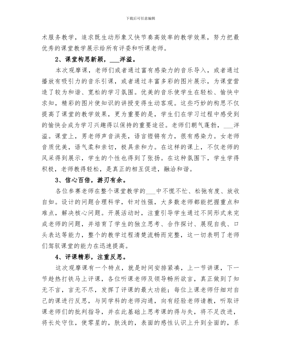2024年示范观摩课总结_第3页
