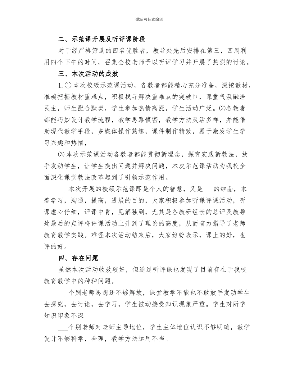 2024年示范课培训总结_第3页