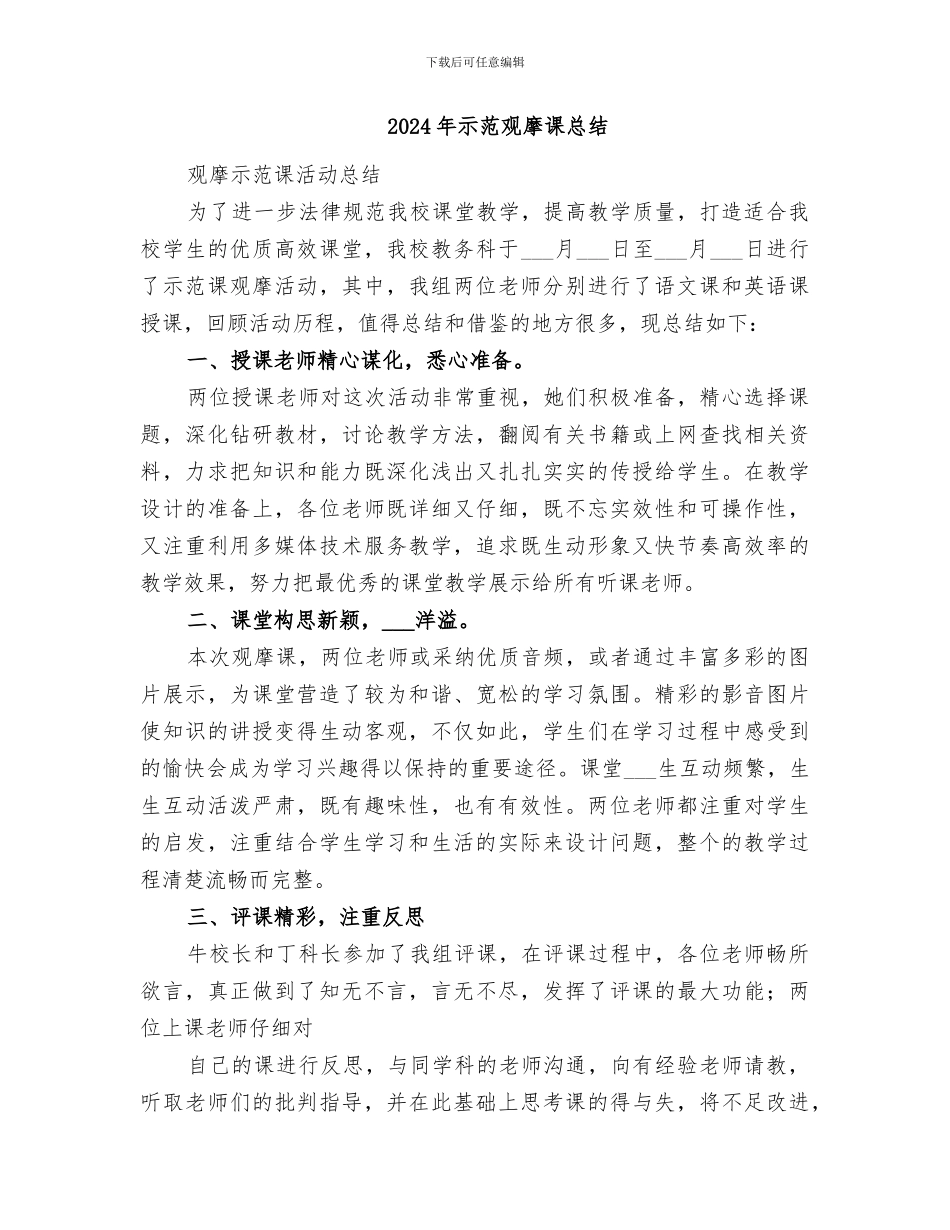 2024年示范村建设工作总结_第2页