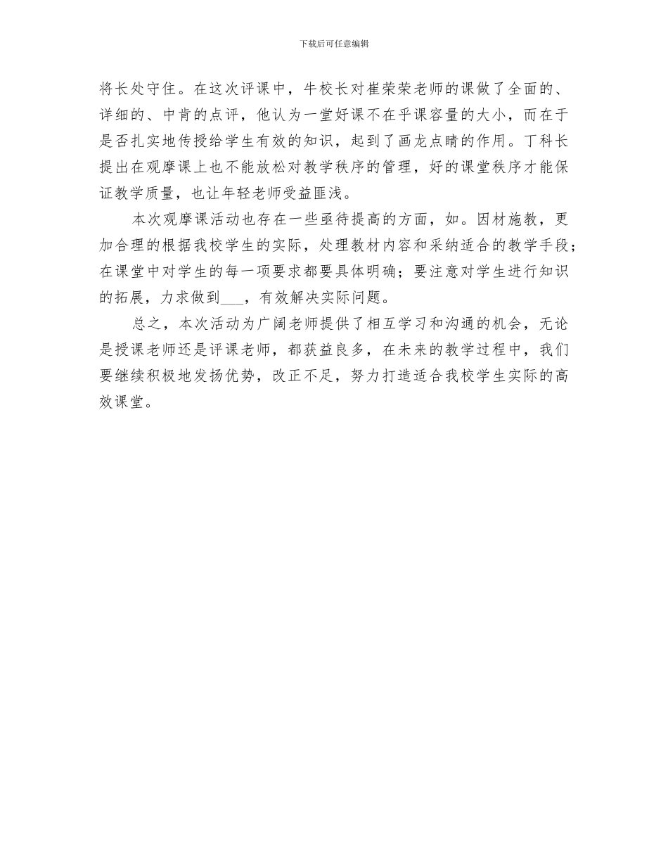 2024年示范村建设工作总结_第3页