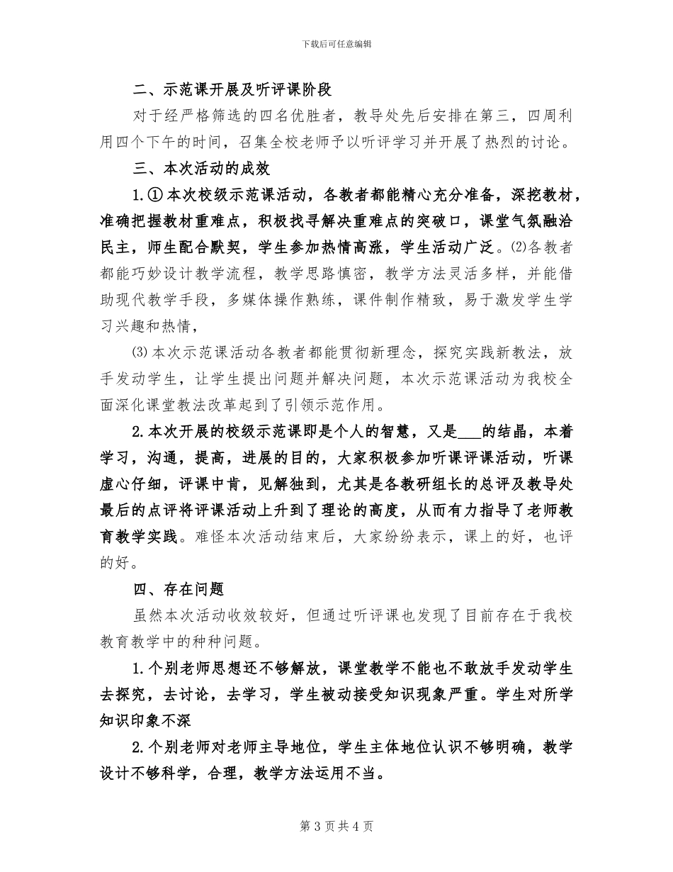 2024年示范课培训总结模板_第3页