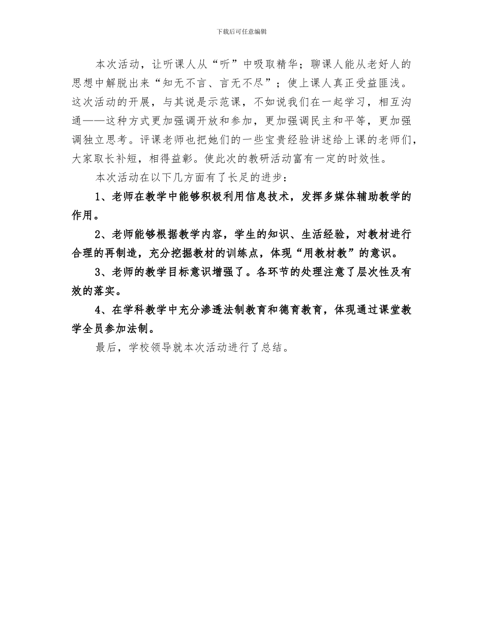 2024年示范课培训总结范文_第3页