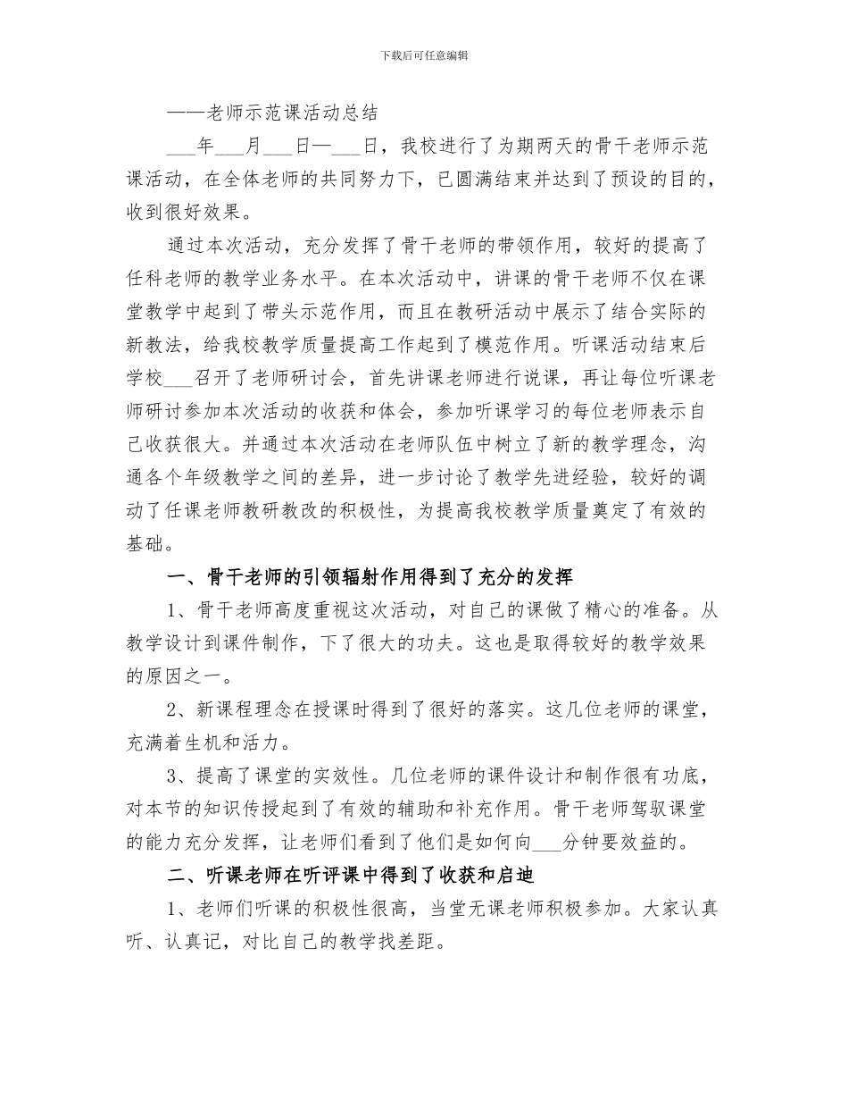 2024年示范课培训总结范本_第2页