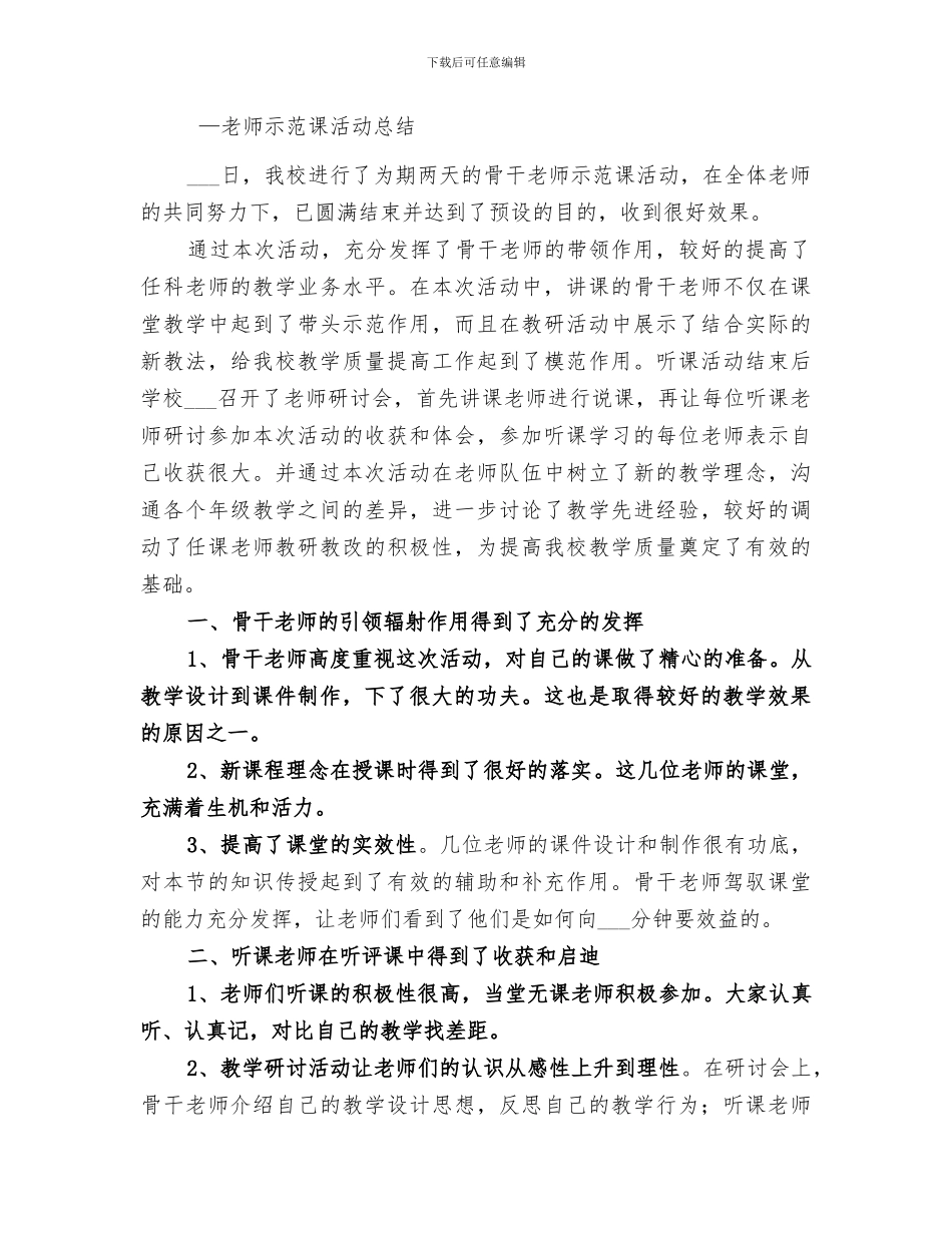 2024年示范课总结范文_第2页