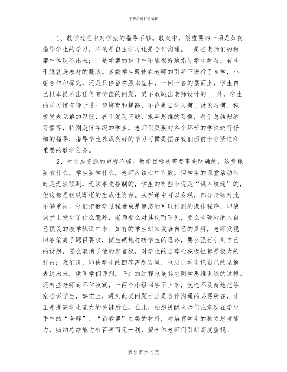 2024年示范课总结参考范本_第2页