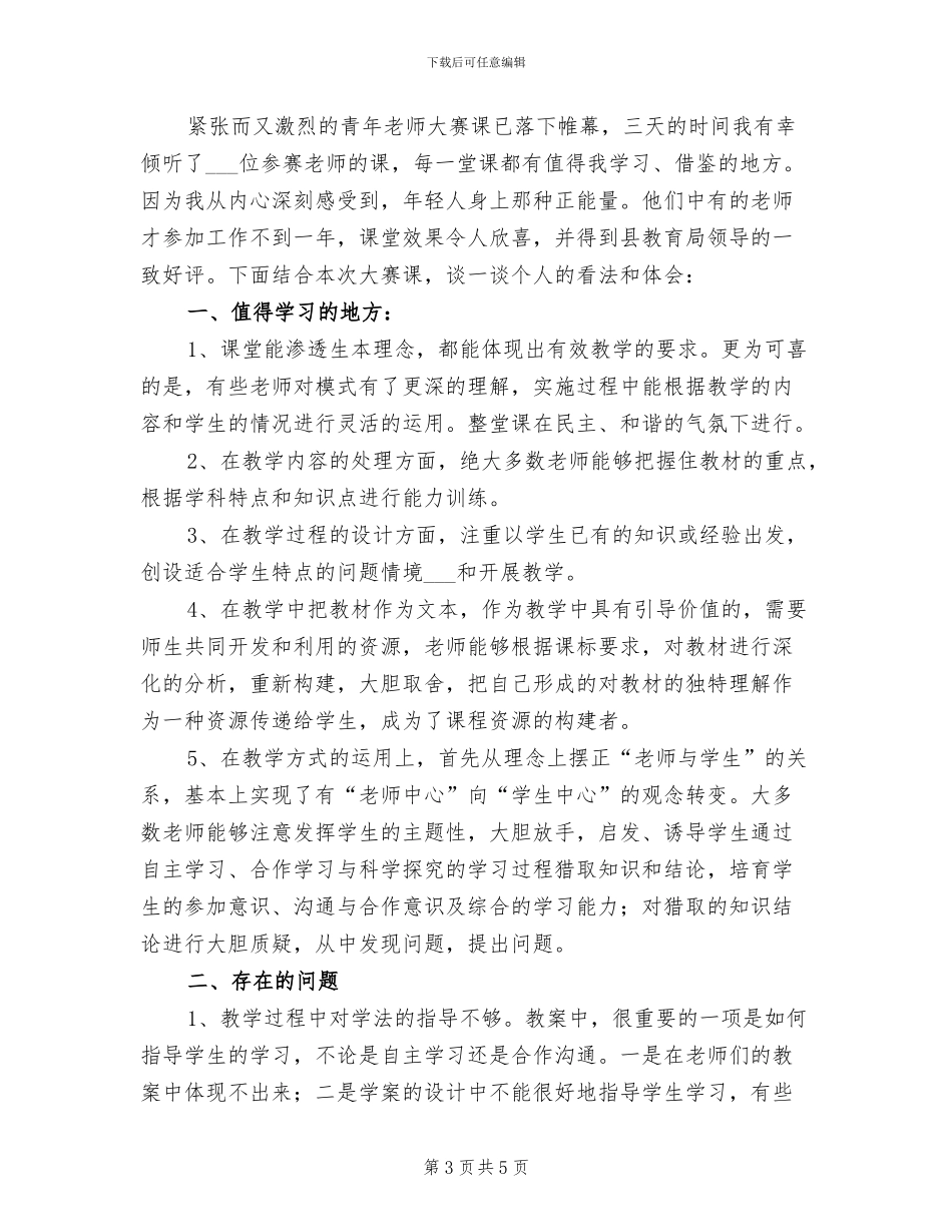 2024年示范课总结参考_第3页