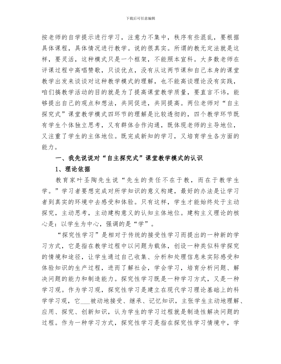 2024年示范课活动总结_第3页