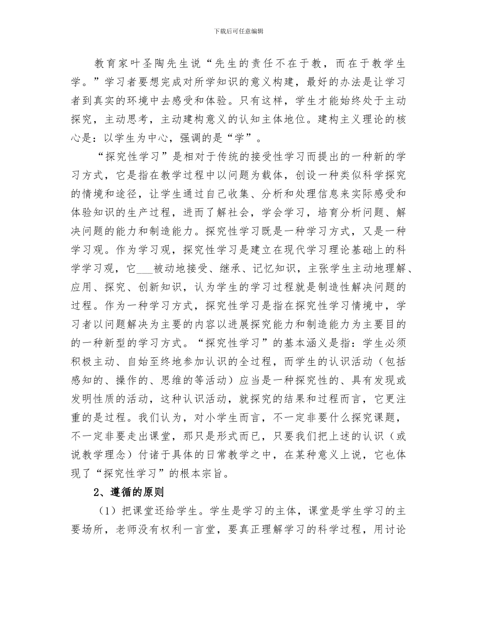 2024年示范课活动总结范文_第2页