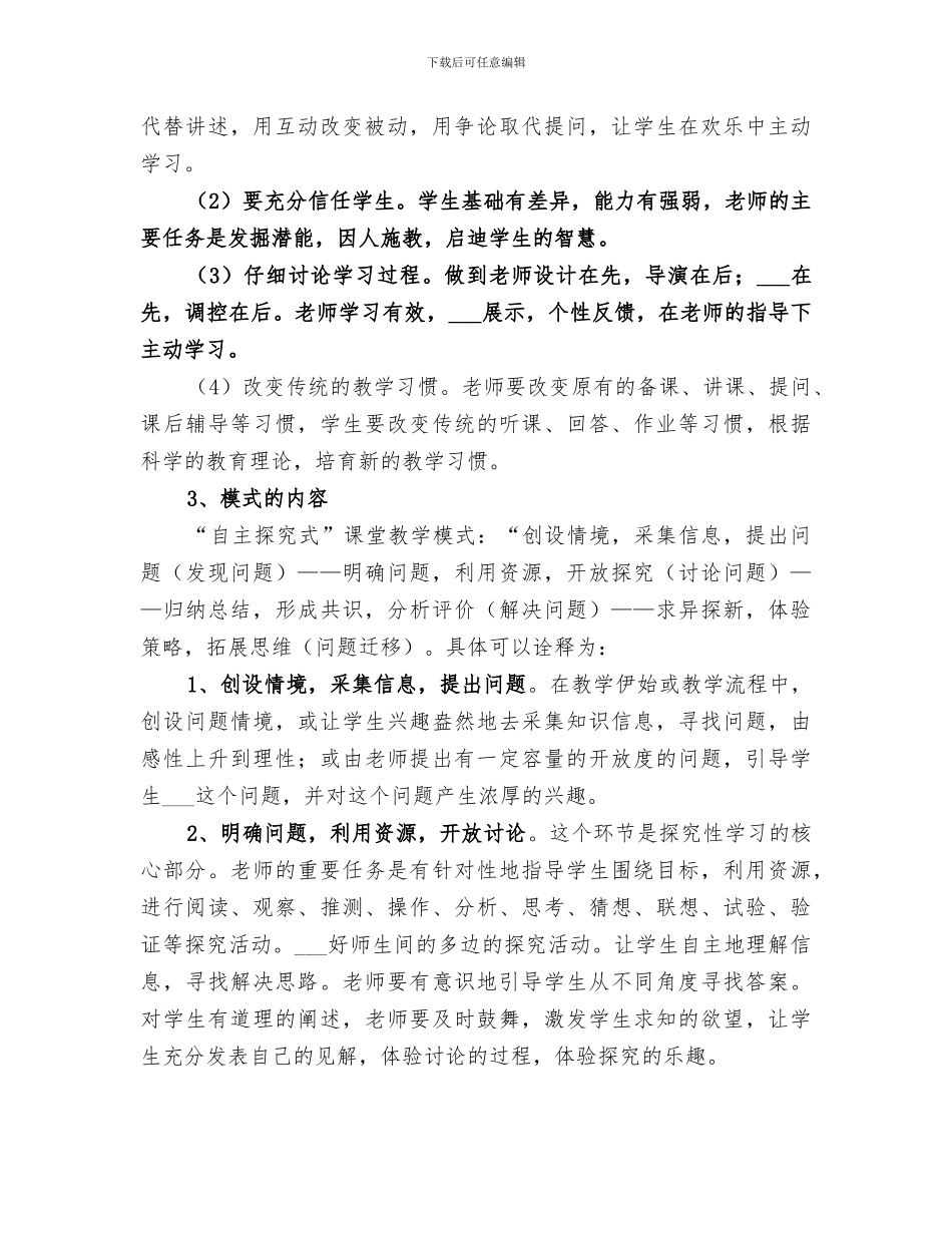 2024年示范课活动总结范文_第3页