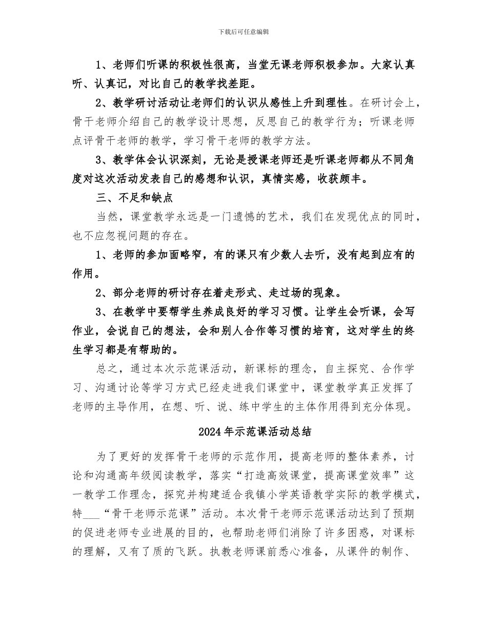 2024年示范课总结范本_第2页