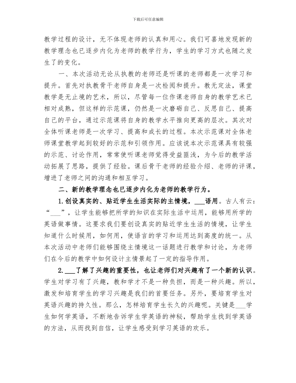 2024年示范课总结范本_第3页