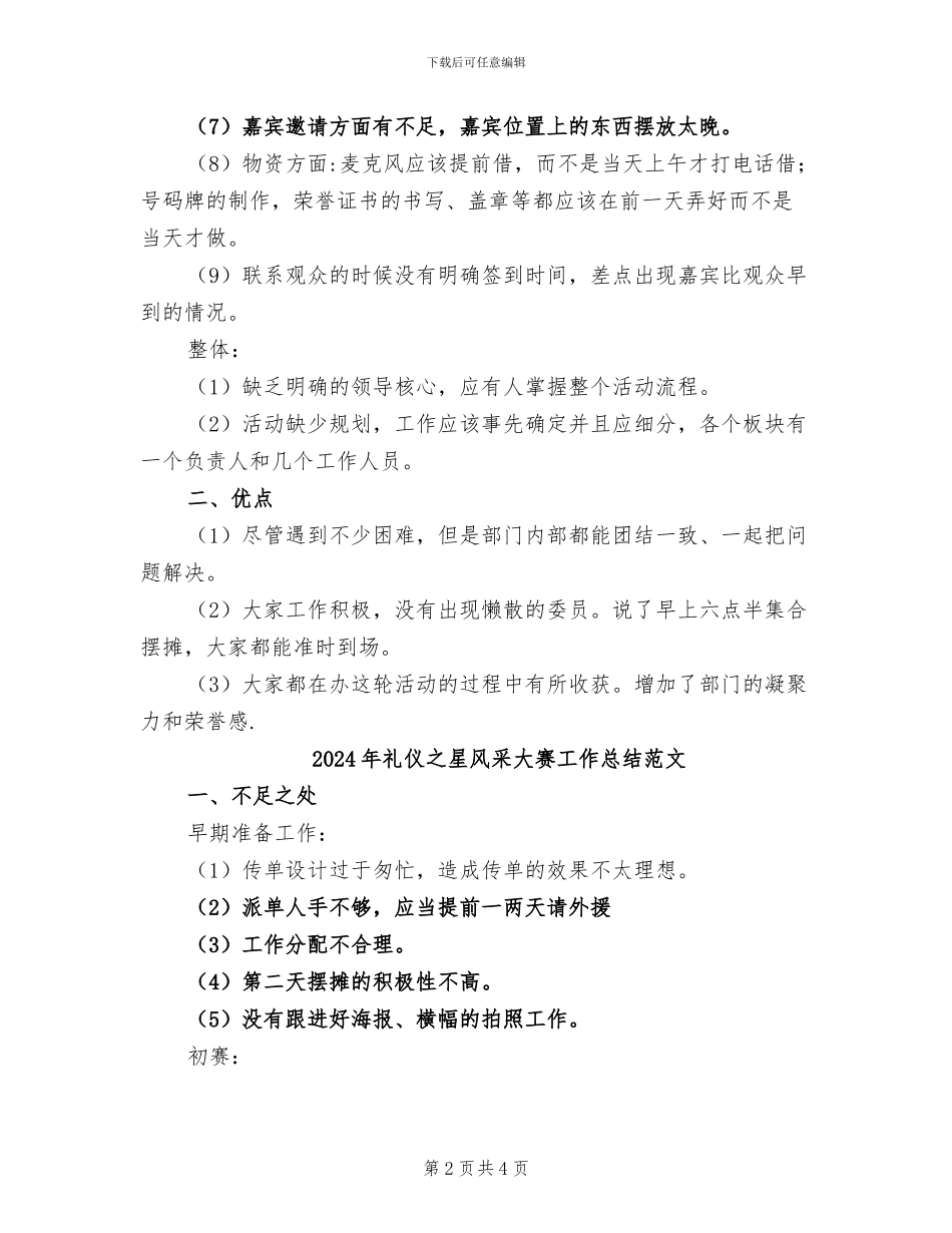 2024年礼仪之星风采大赛工作总结_第2页