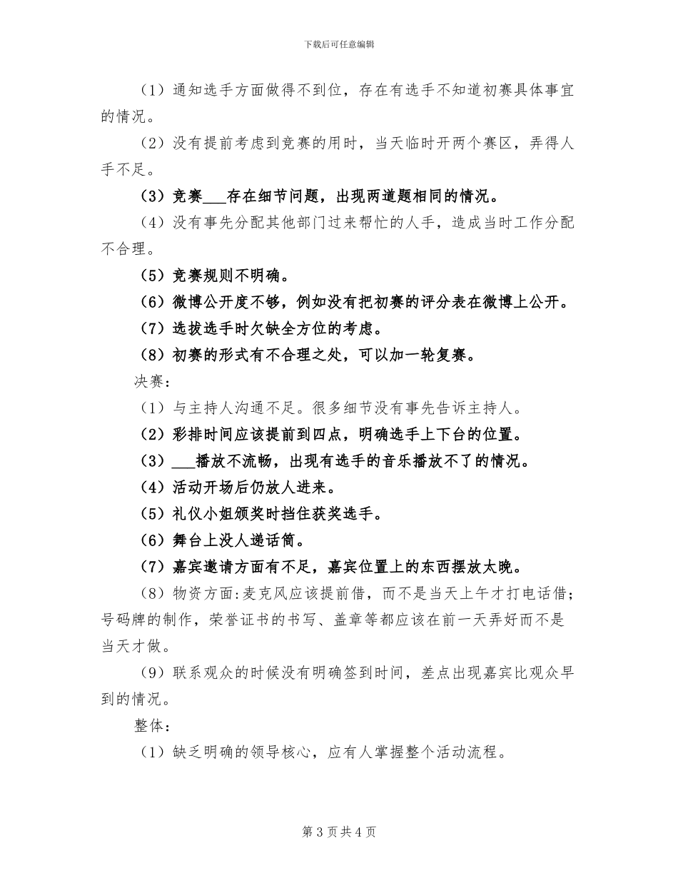 2024年礼仪之星风采大赛工作总结_第3页