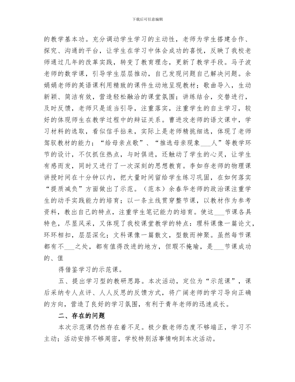2024年示范课活动总结范本_第2页