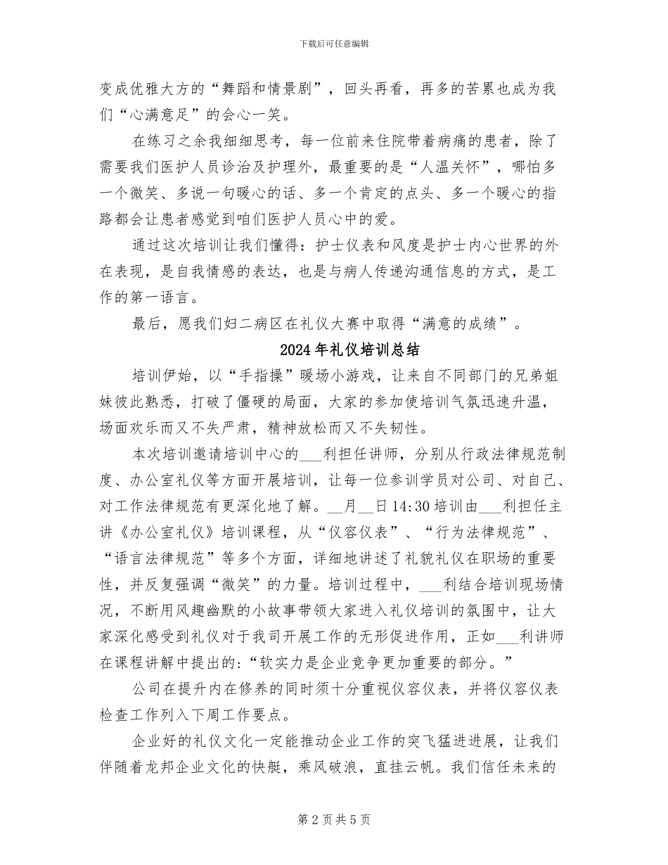 2024年礼仪培训心得体会总结_第2页