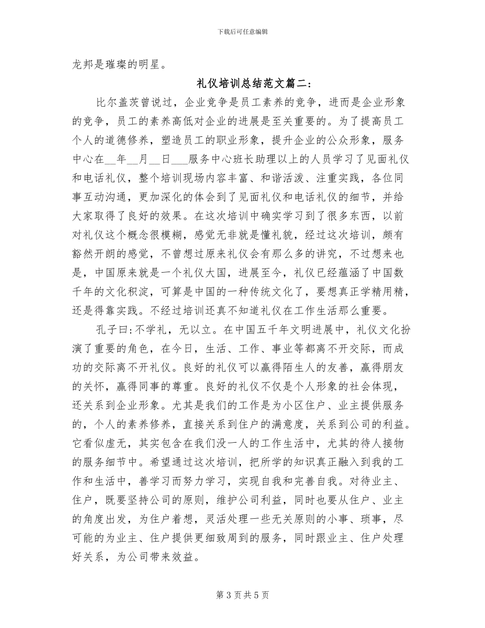 2024年礼仪培训心得体会总结_第3页