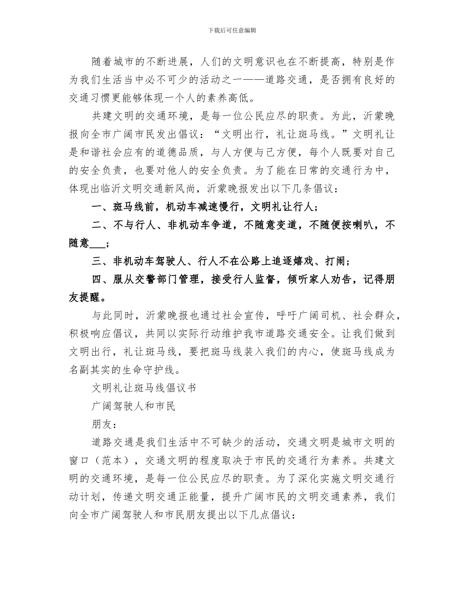 2024年礼让斑马线活动总结范文_第2页