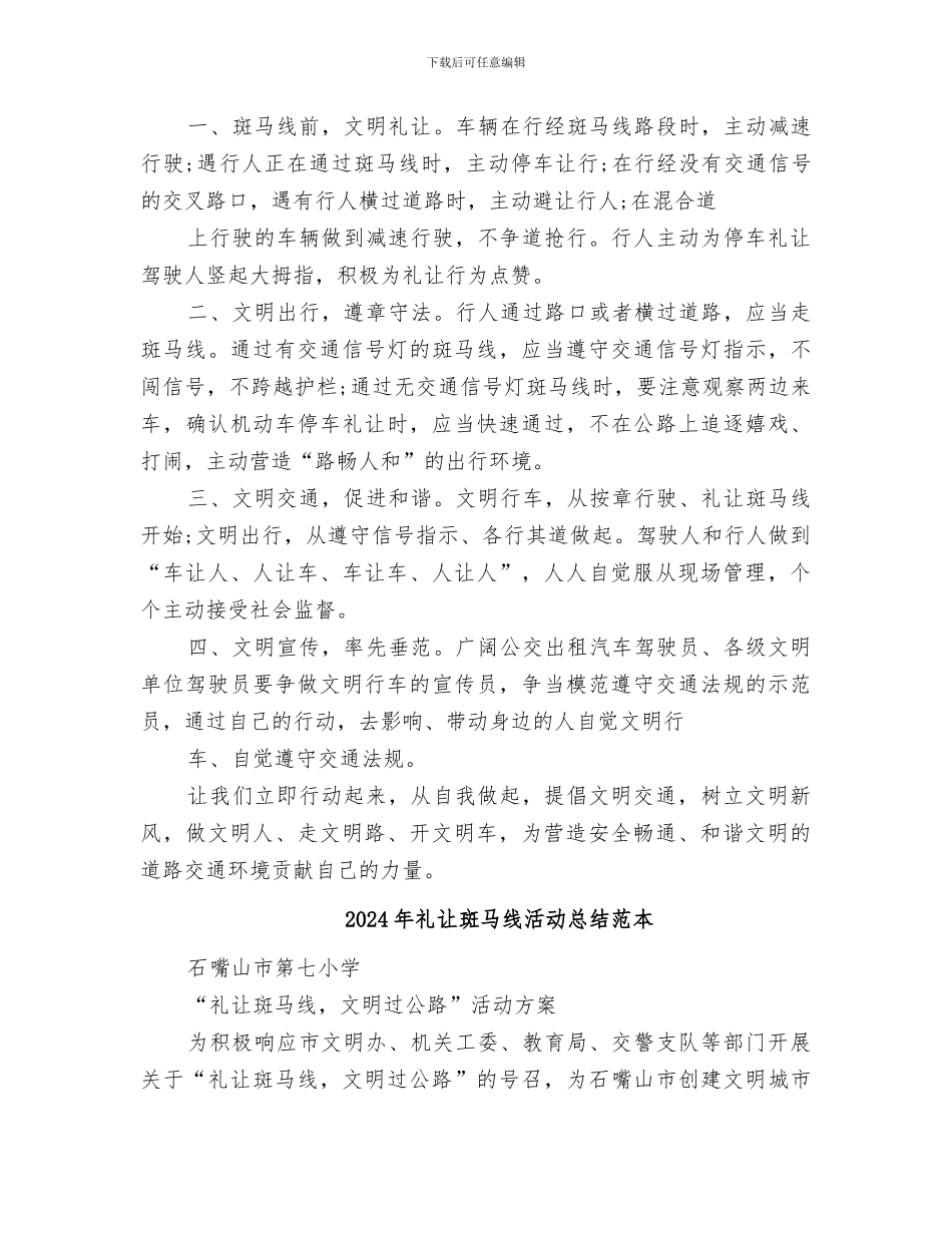 2024年礼让斑马线活动总结范文_第3页