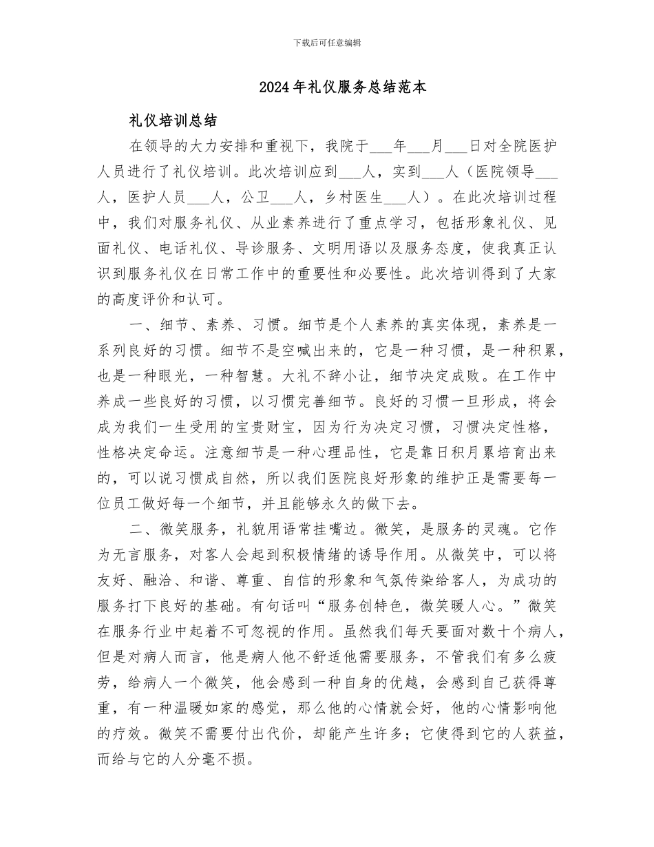 2024年礼仪服务总结范文_第2页