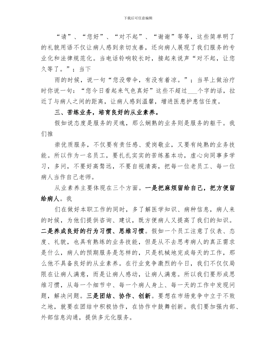 2024年礼仪服务总结范文_第3页