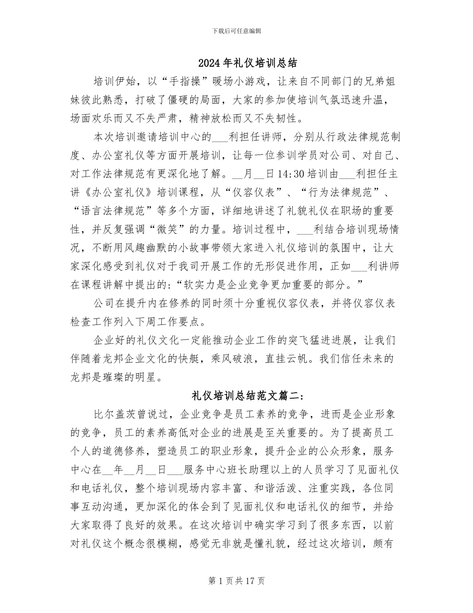 2024年礼仪培训总结_第1页