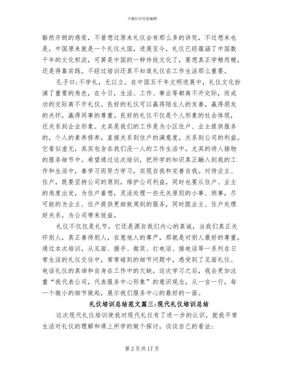 2024年礼仪培训总结_第2页