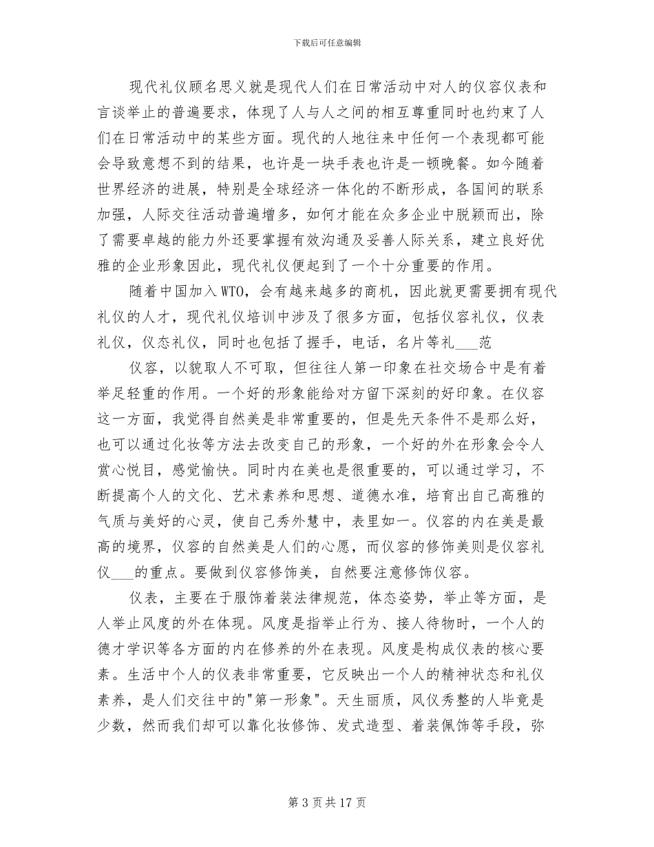 2024年礼仪培训总结_第3页