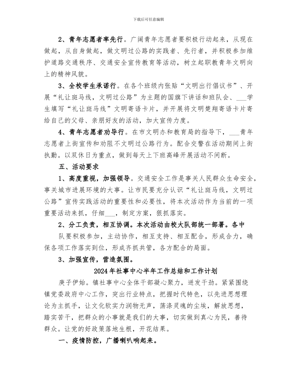 2024年礼让斑马线活动总结范本_第2页