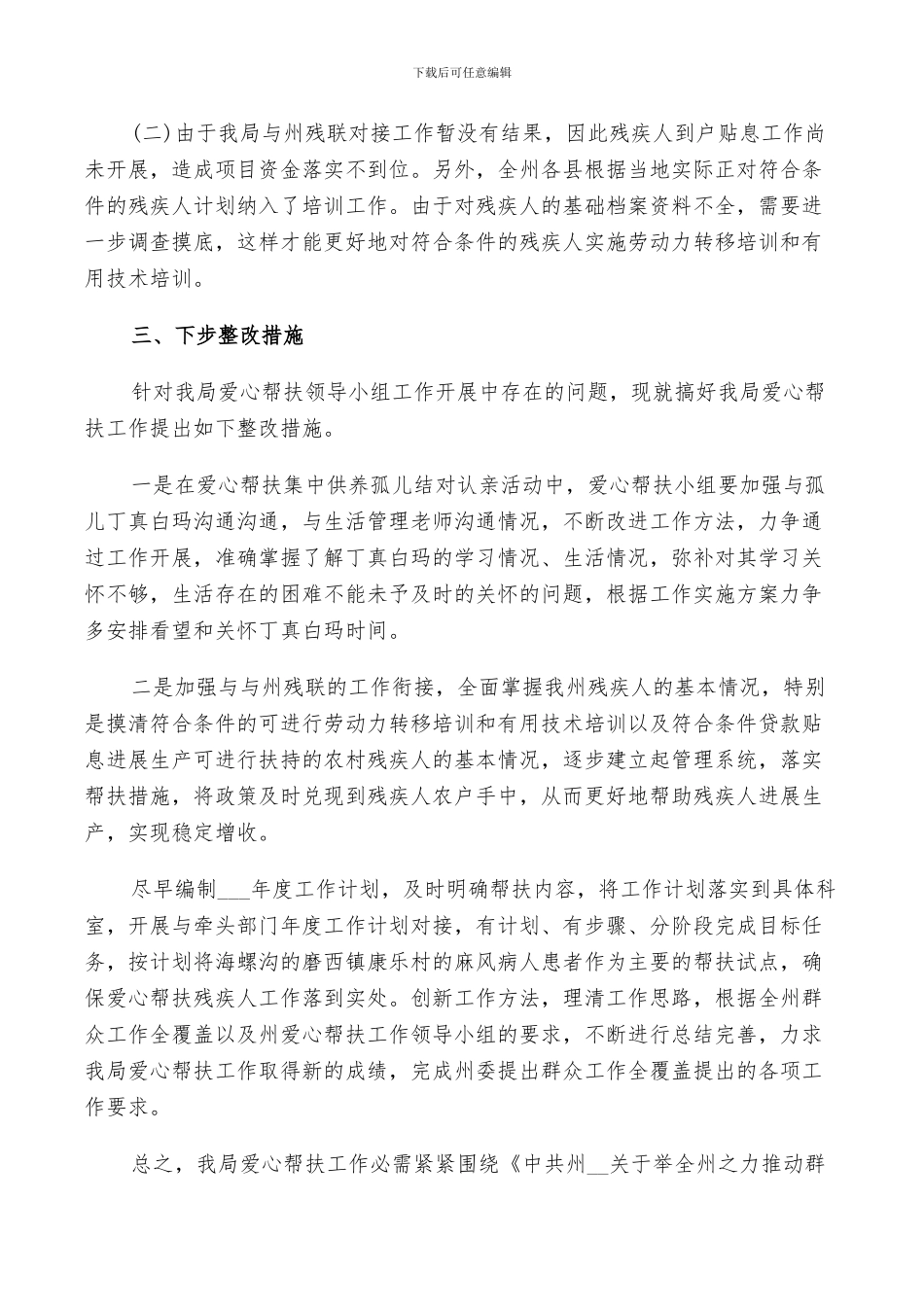 2024年社会个人扶贫工作总结范文_第2页