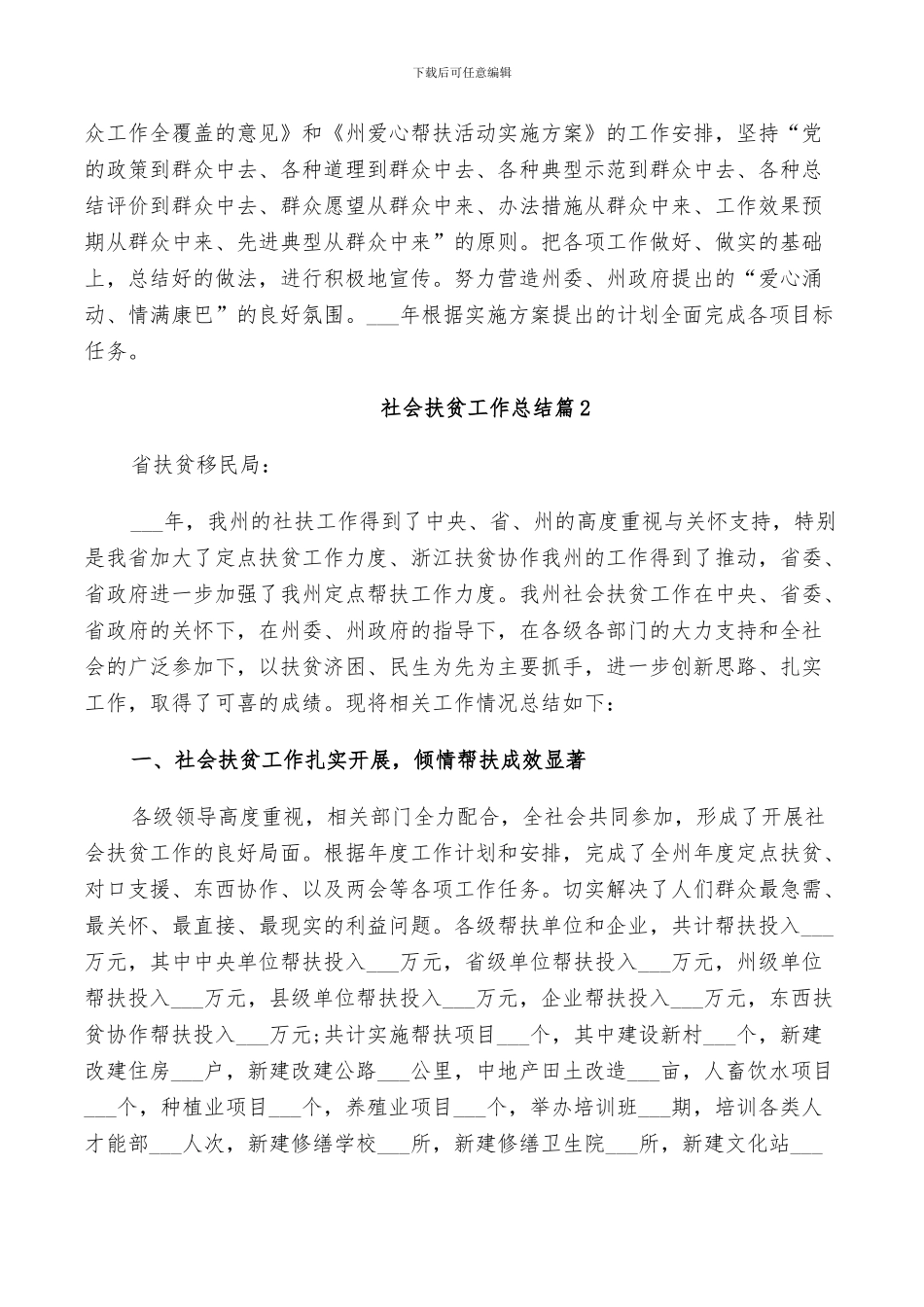 2024年社会个人扶贫工作总结范文_第3页