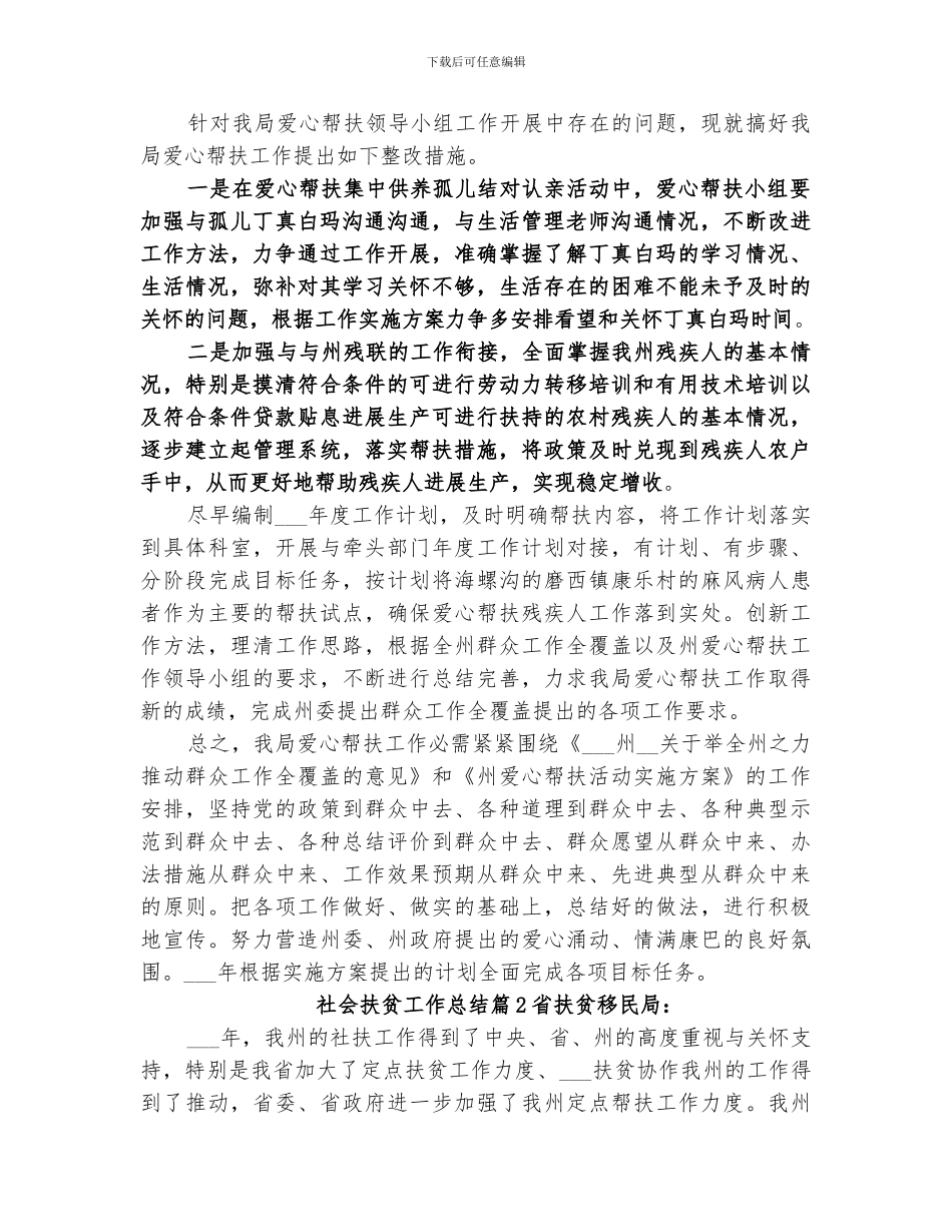 2024年社会个人扶贫工作总结_第2页