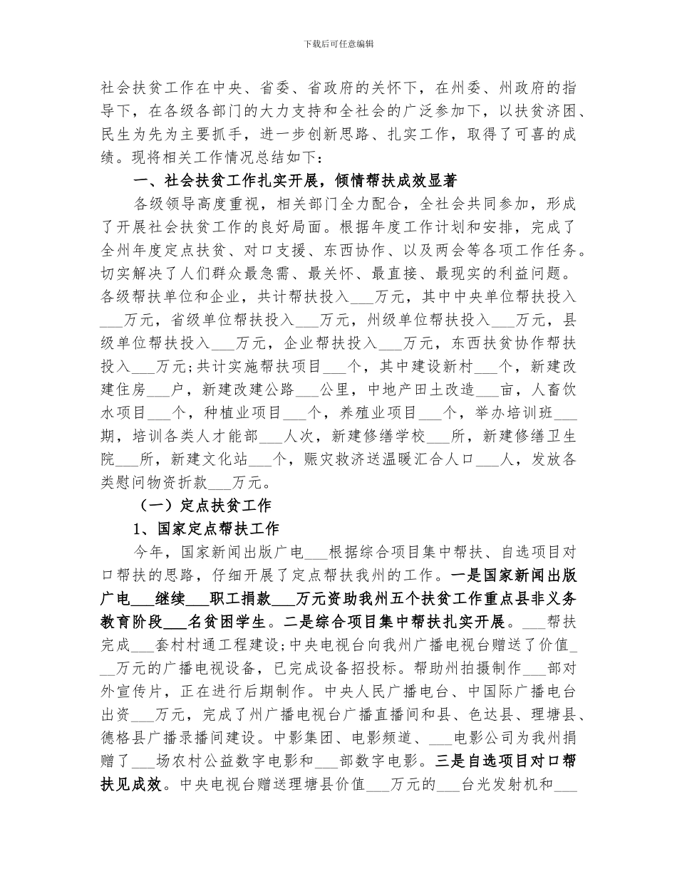 2024年社会个人扶贫工作总结_第3页