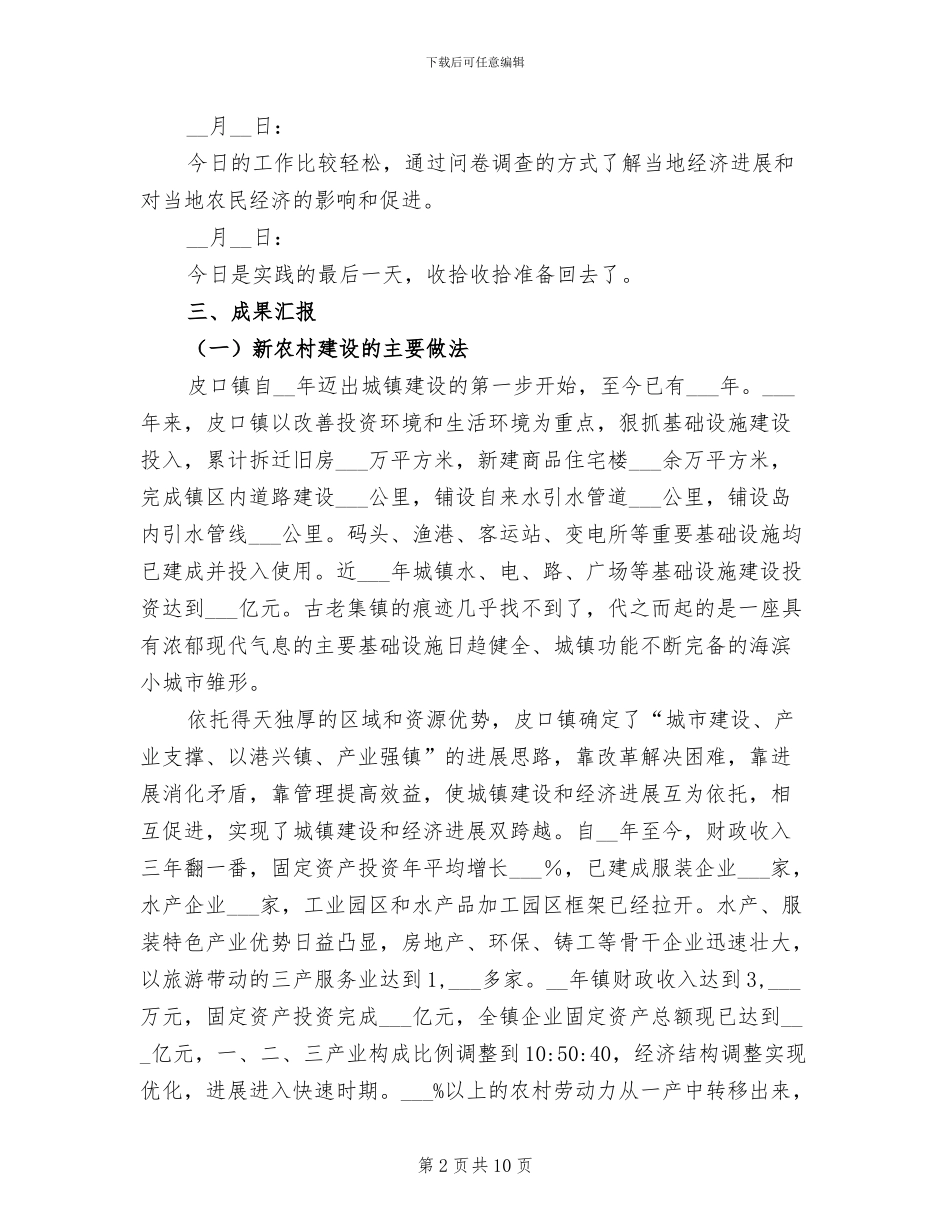 2024年社会主义新农村建设实践总结_第2页