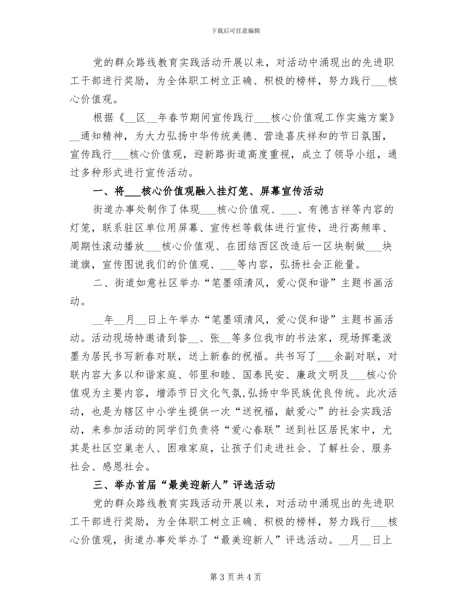 2024年社会主义核心价值观的活动总结三_第3页