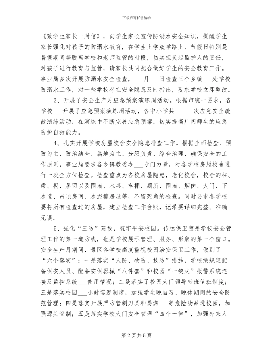 2024年社会事业局安全生产月活动工作总结_第2页