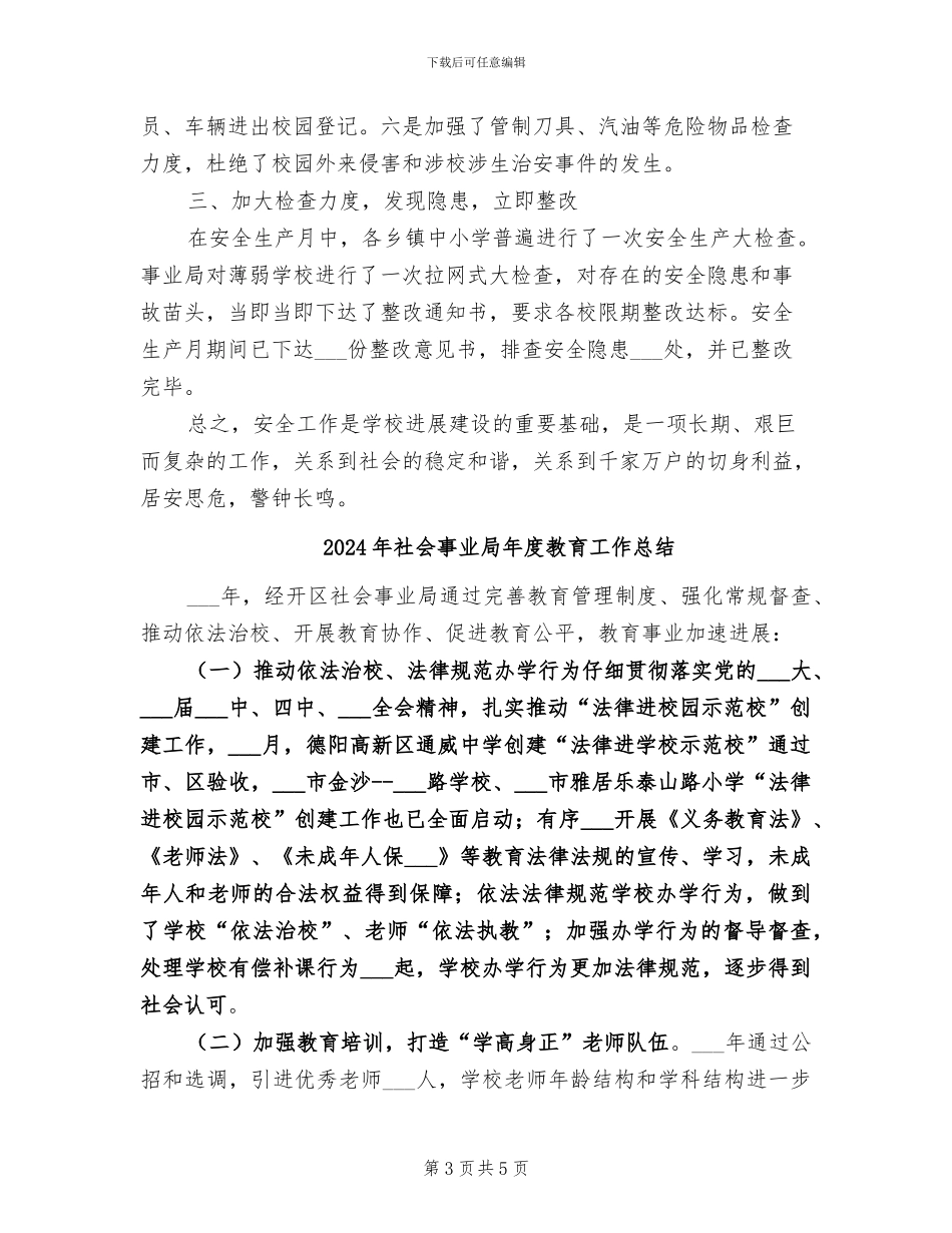 2024年社会事业局安全生产月活动工作总结_第3页