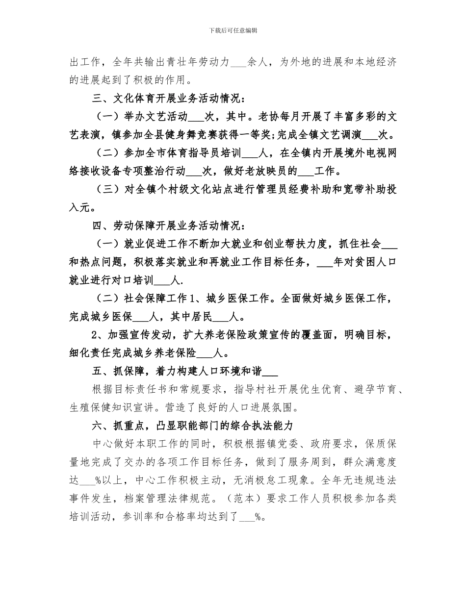 2024年社会事业服务中心工作总结_第2页