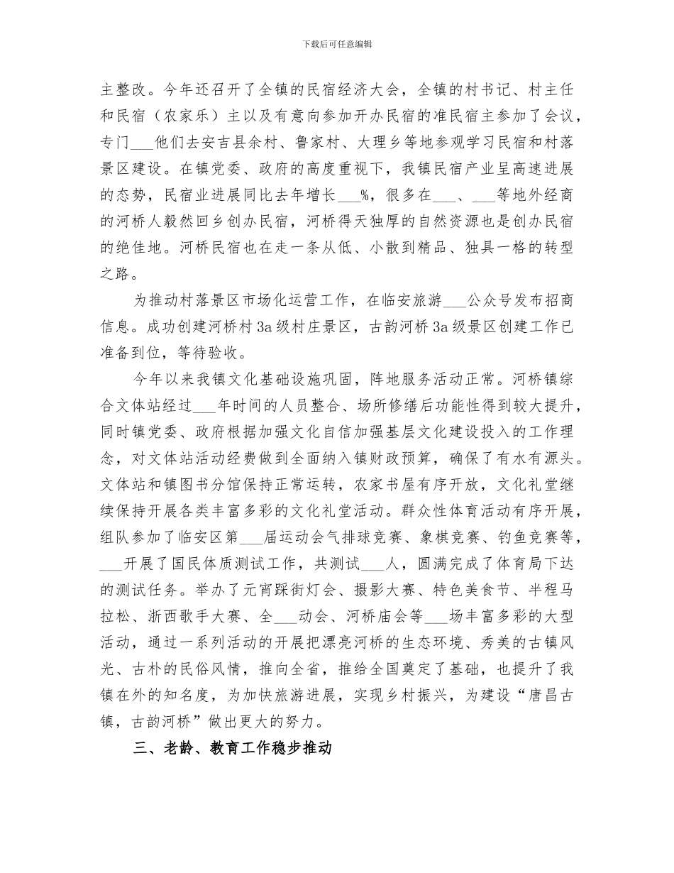 2024年社会事务办公室工作总结_第2页