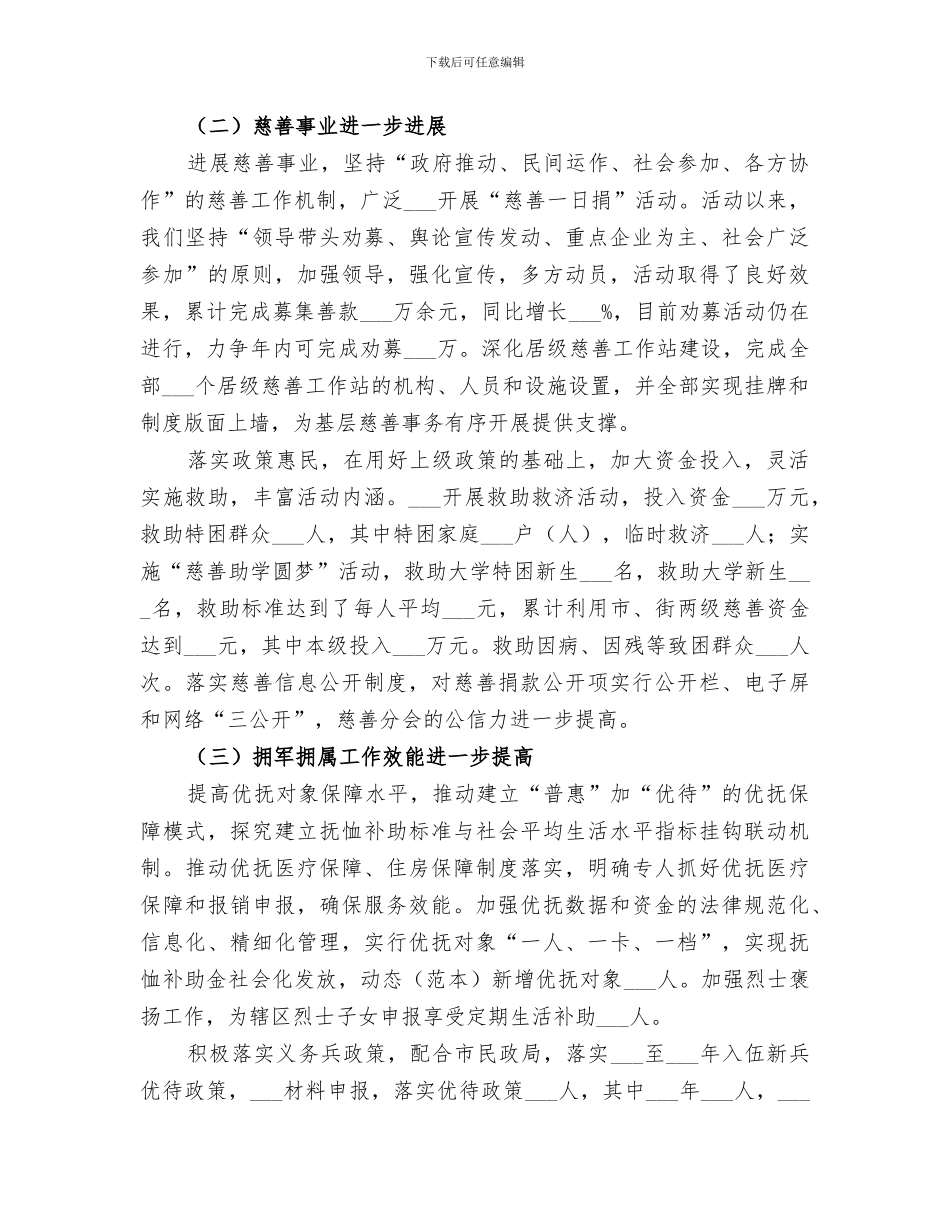 2024年社会事务办年终工作总结_第2页