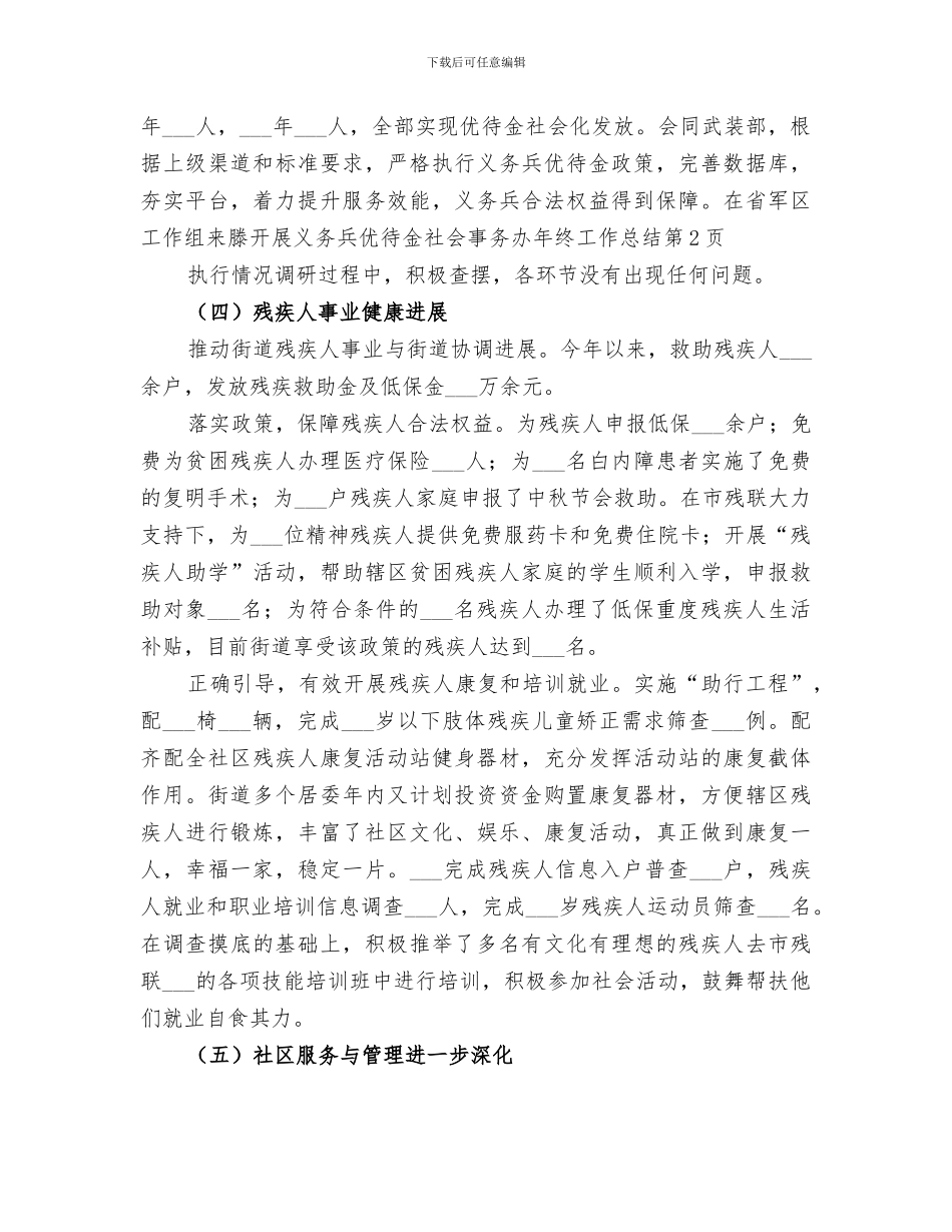 2024年社会事务办年终工作总结_第3页