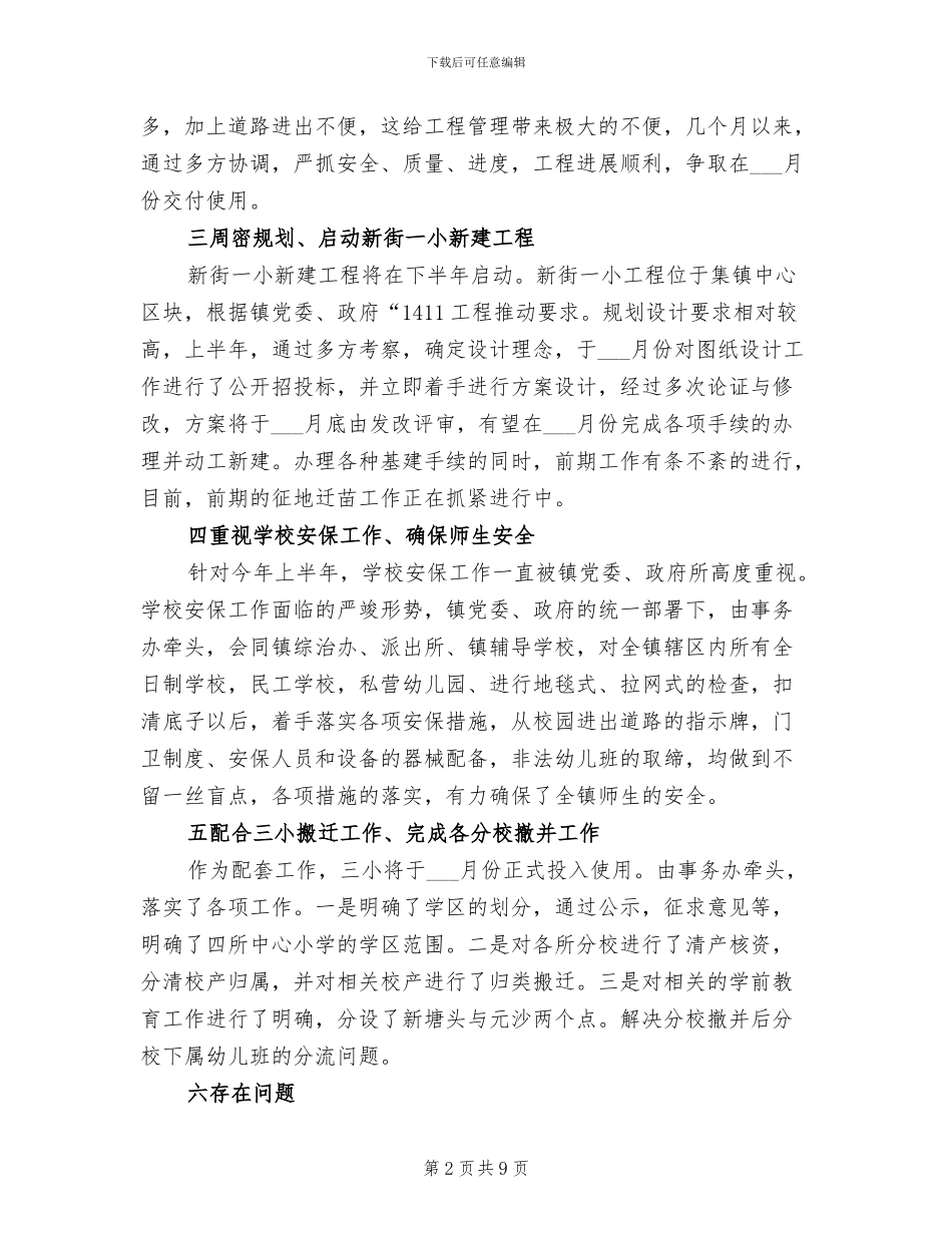 2024年社会事务办规范管理半年工作总结_第2页