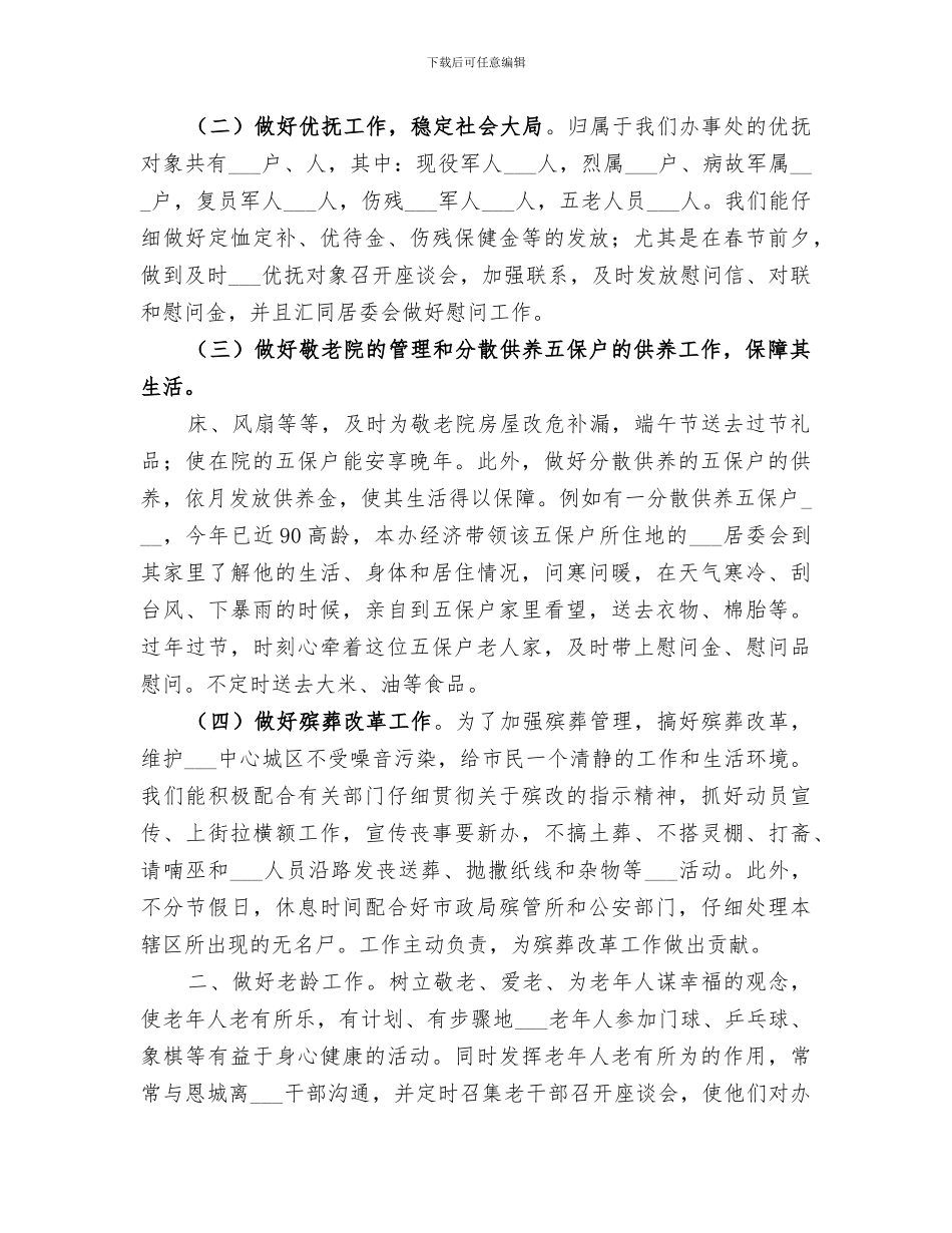 2024年社会事务办工作总结范文_第2页