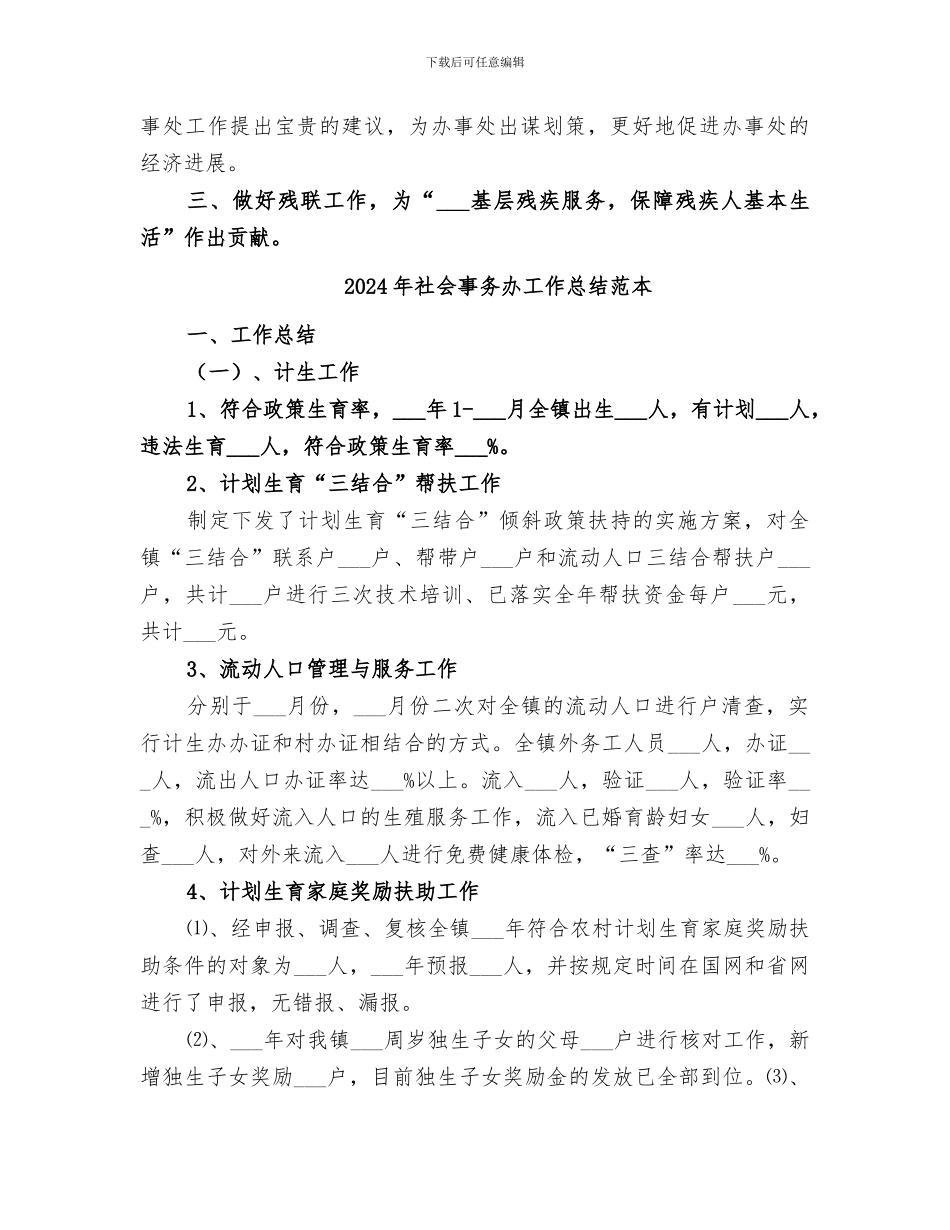 2024年社会事务办工作总结范文_第3页