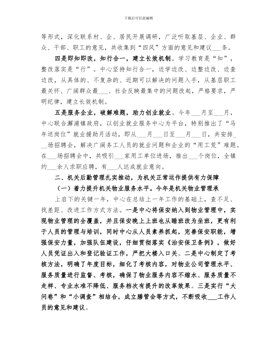 2024年社会事务管理中心工作总结_第2页