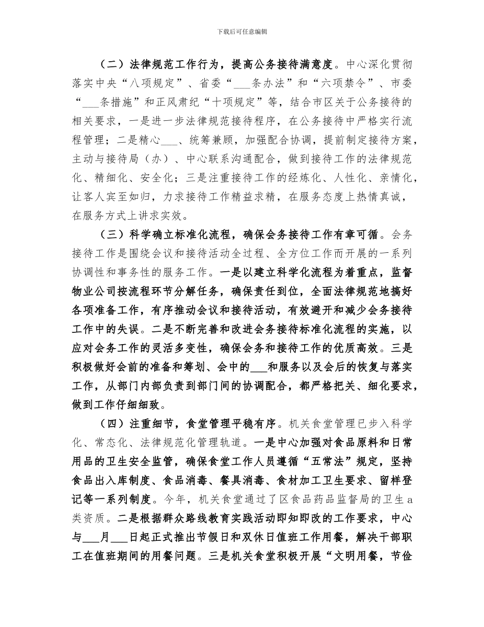 2024年社会事务管理中心工作总结_第3页