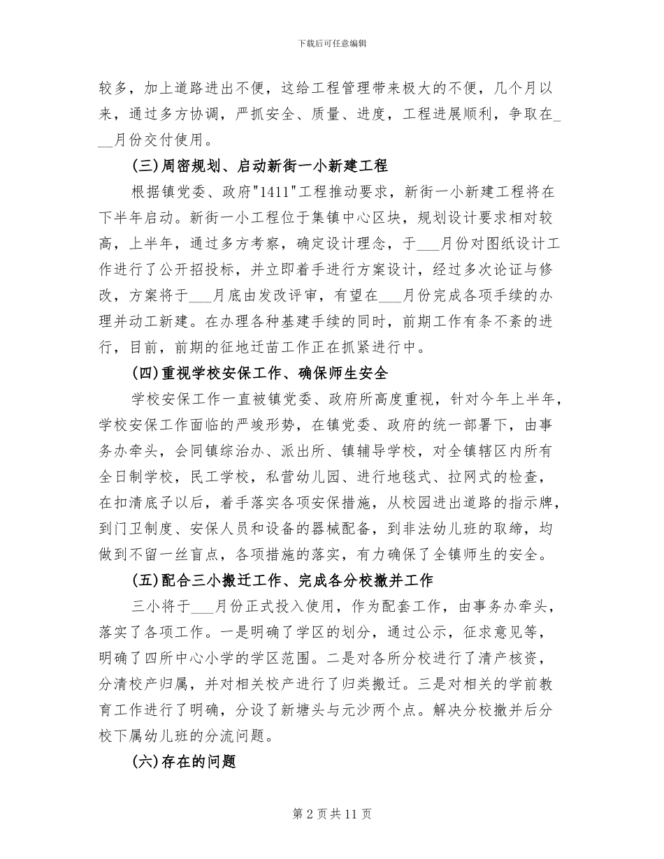 2024年社会事务所工作总结_第2页