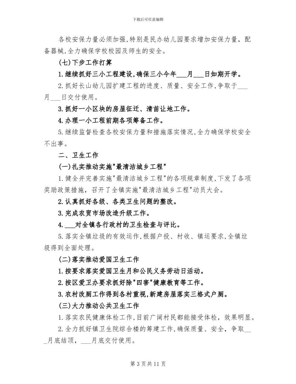 2024年社会事务所工作总结_第3页