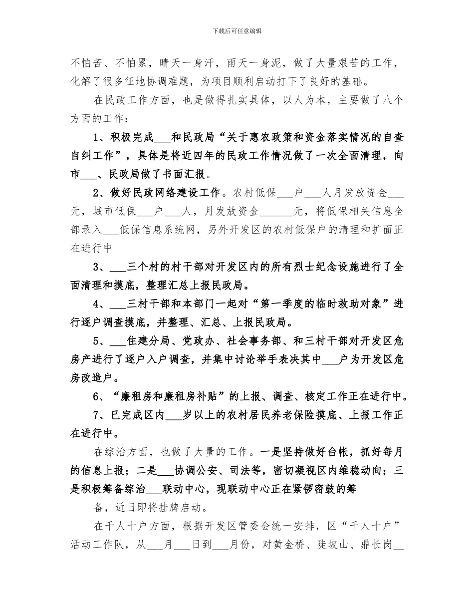 2024年社会事务服务中心上半年工作总结范本_第2页