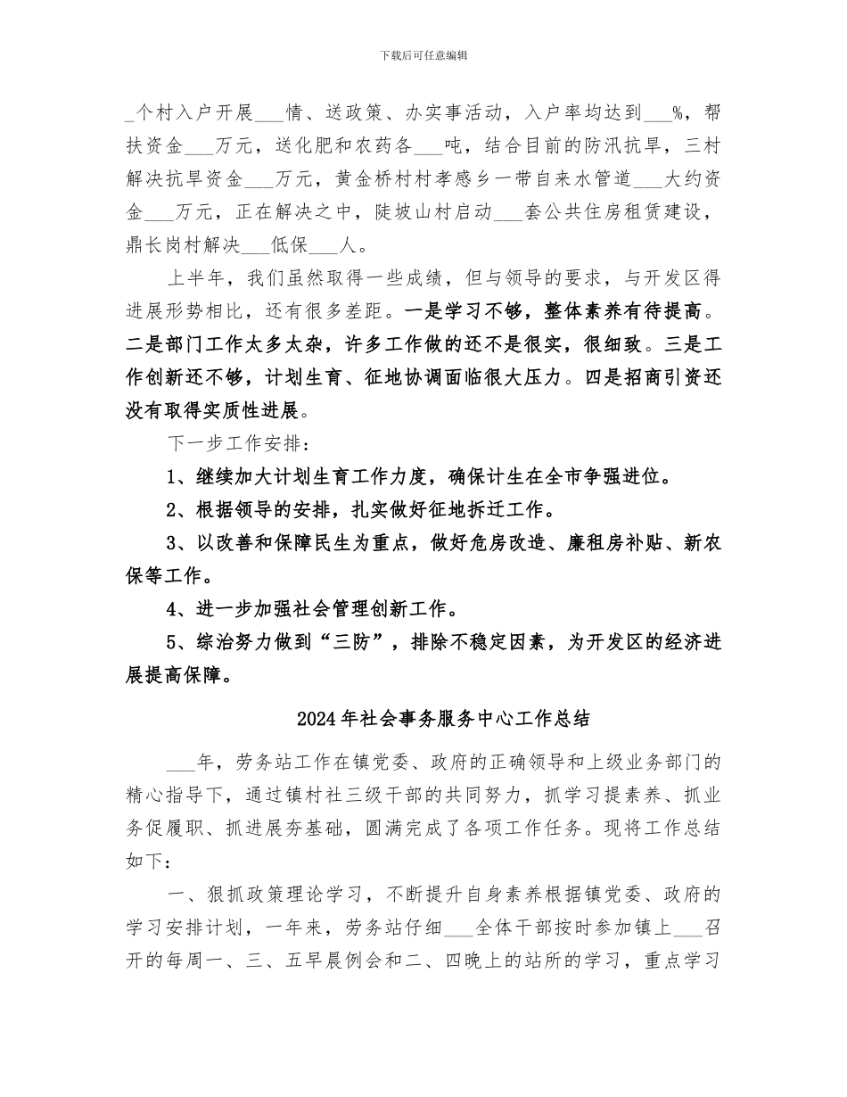 2024年社会事务服务中心上半年工作总结范本_第3页