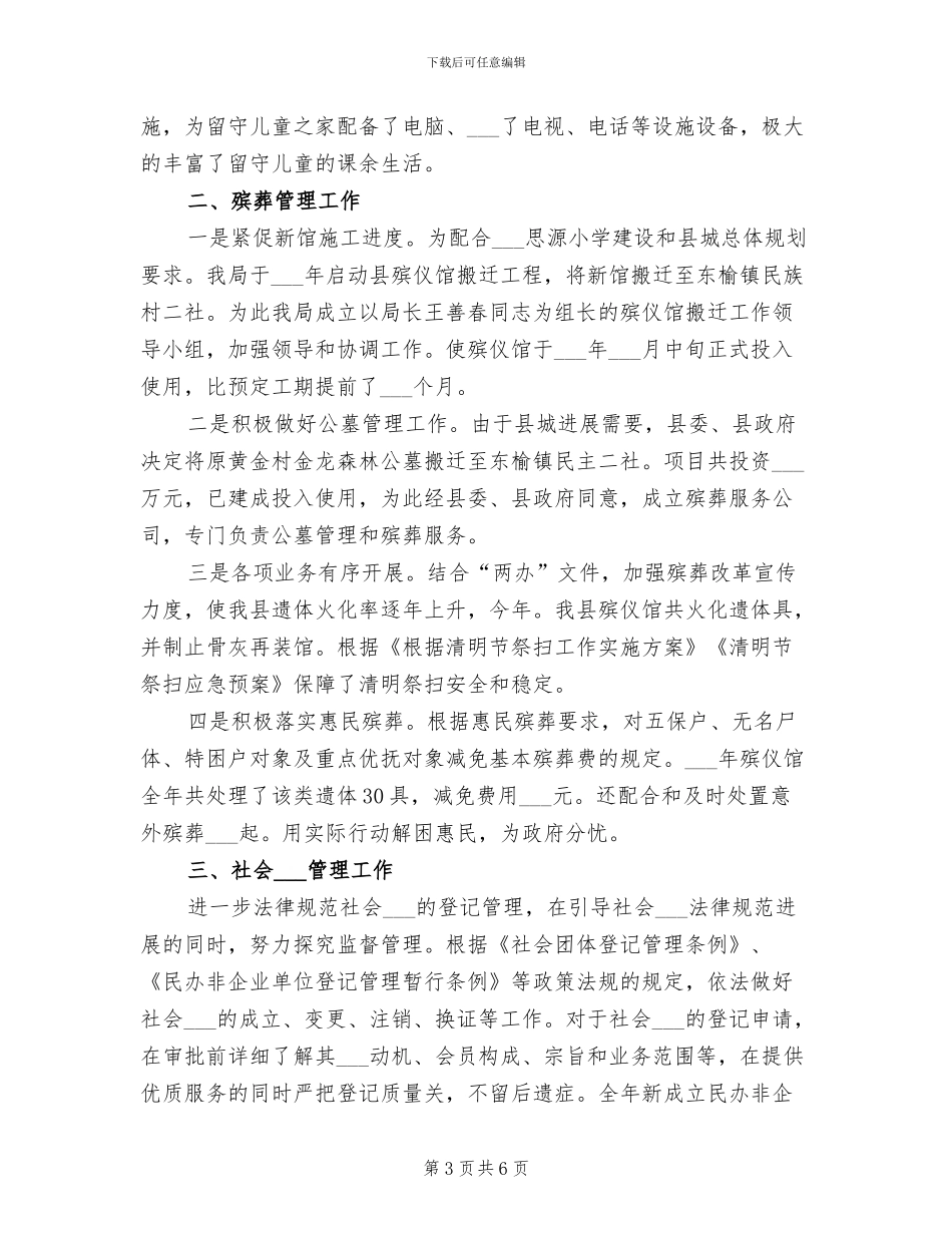 2024年社会事务股工作总结及工作计划_第3页